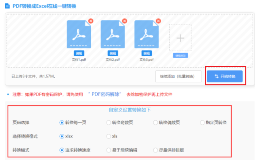 光大彩票网站下载使用讲解 - 开始转换